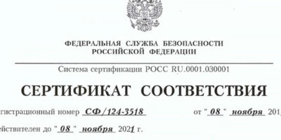 ТСС получила сертификаты соответствия ФСБ на СКЗИ «Dcrypt 1.0 v.2»