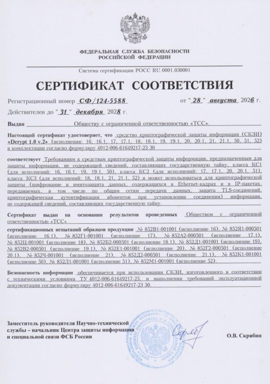 Сертификат 124-5588 СКЗИ 