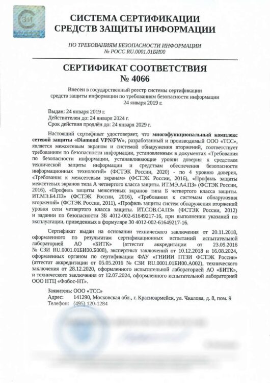 Сертификат соответствия  Diamond VPN/FW 4066