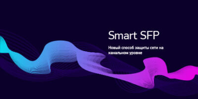 Получен сертификат ФСБ России на Dcrypt Smart SFP