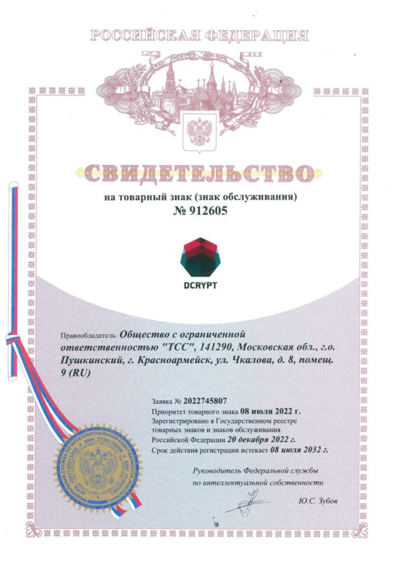 Свидетельство на товарный знак