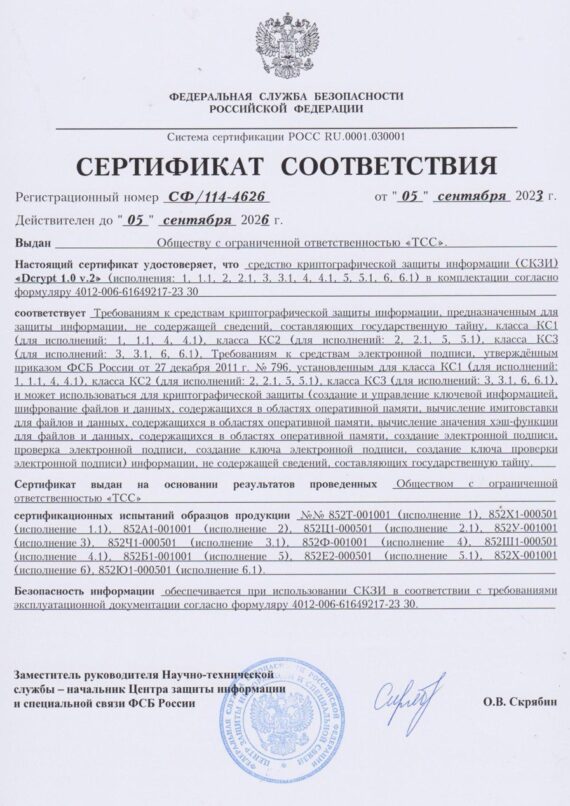 Сертификат 114-4626 СКЗИ