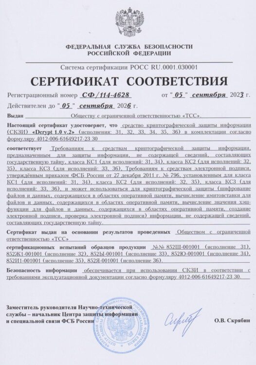 Сертификат 114-4628 СКЗИ