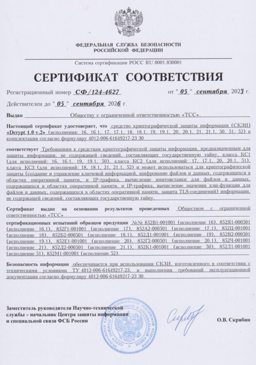 Сертификат 124-4627 СКЗИ