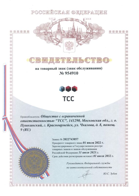 Свидетельство на товарный знак