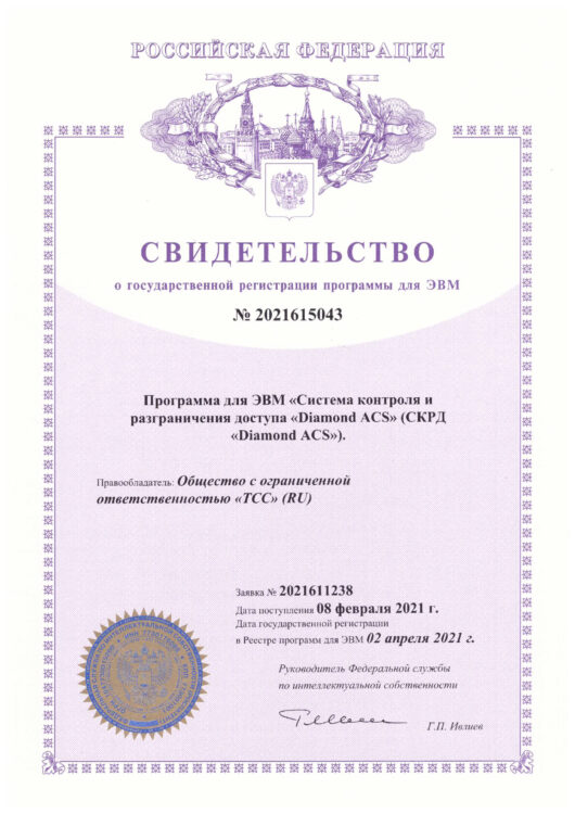 Свидетельство о государственной регистрации программы для ЭВМ
СКРД