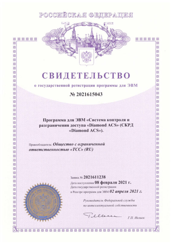 Свидетельство о государственной регистрации программы для ЭВМ
СКРД