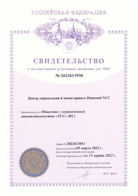 Свидетельство о государственной регистрации программы для ЭВМ ЦУМ