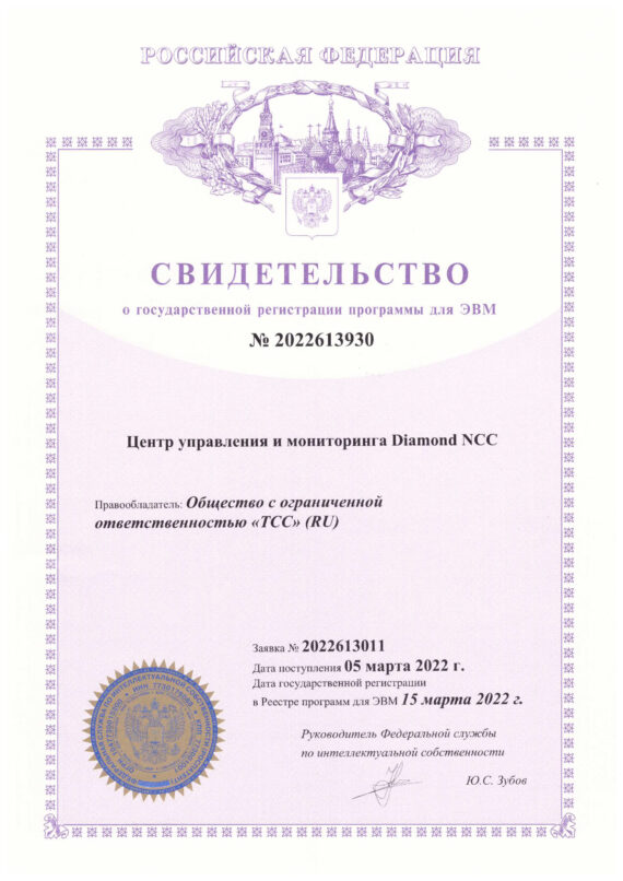 Свидетельство о государственной регистрации программы для ЭВМ ЦУМ