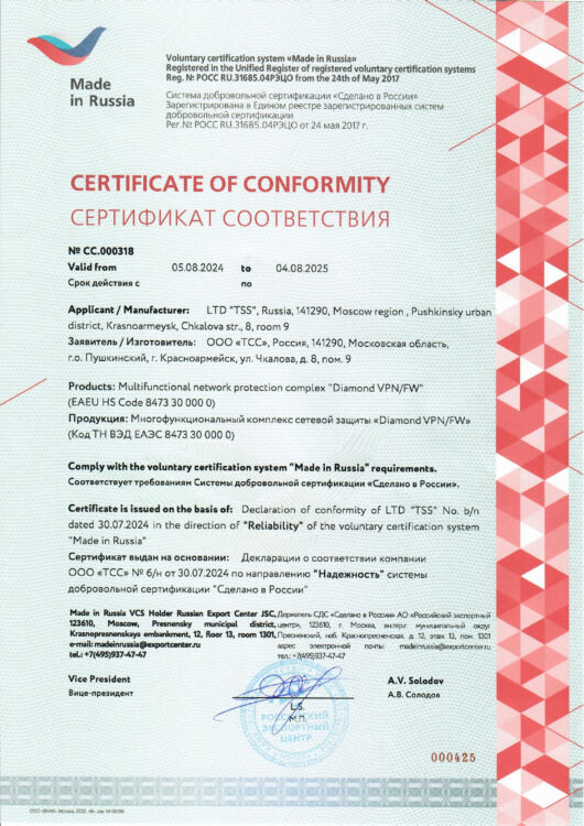 Сертификат соответствия
