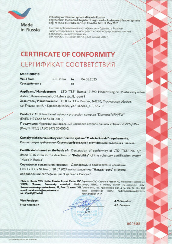 Сертификат соответствия